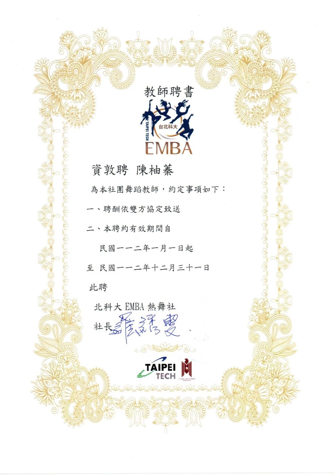 聘書 112年