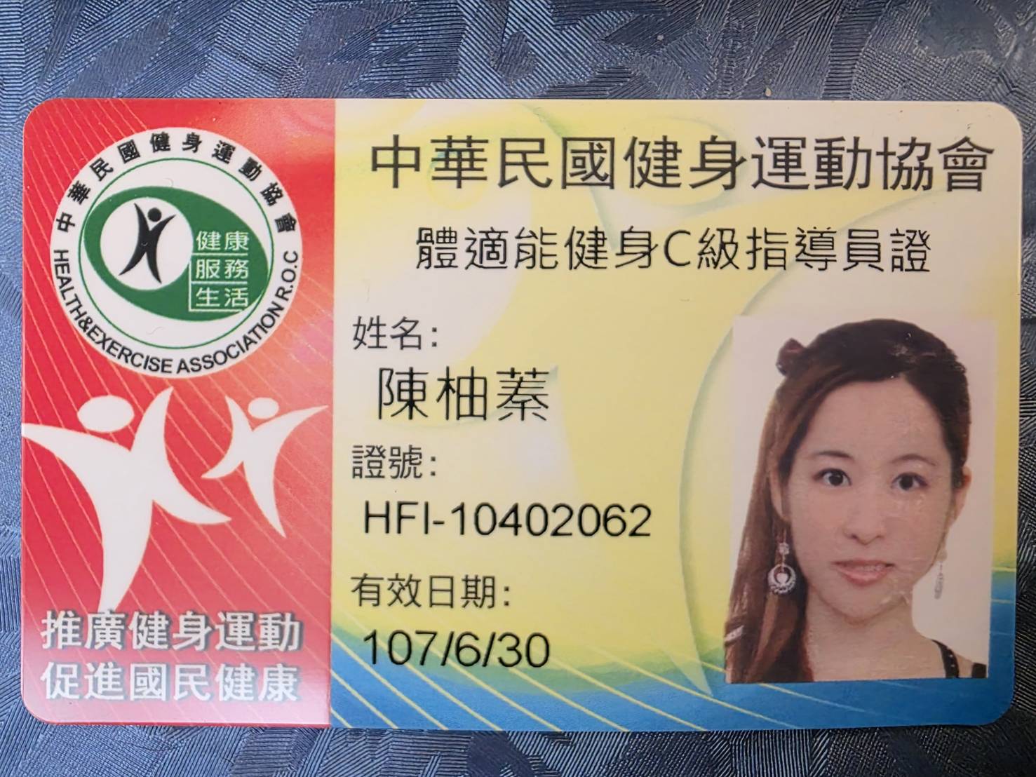 體適能C級指導員證